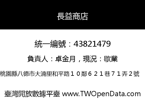 長益商店