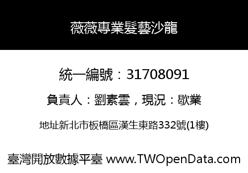 薇薇專業髮藝沙龍