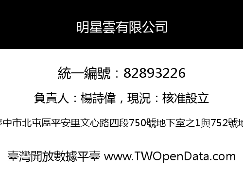 明星雲有限公司