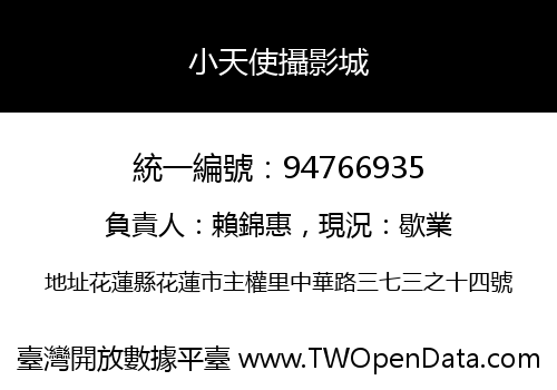小天使攝影城