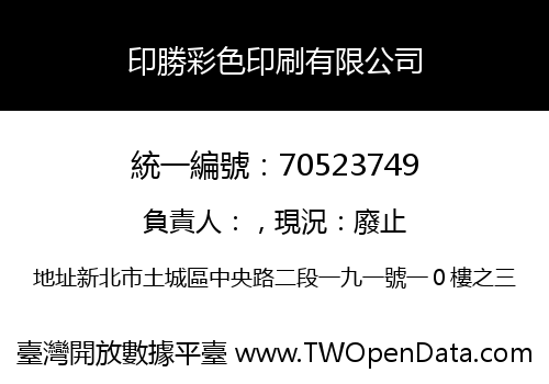 印勝彩色印刷有限公司