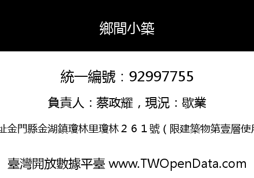 鄉間小築