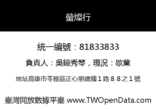 螢燦行