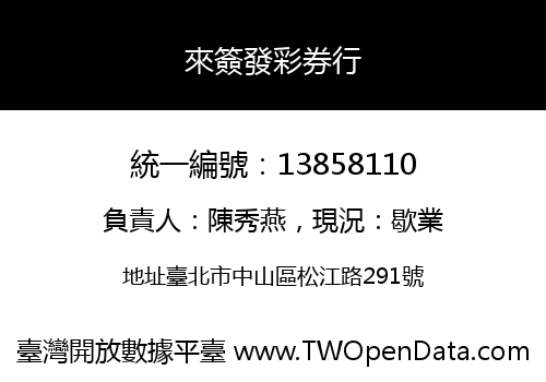 來簽發彩券行