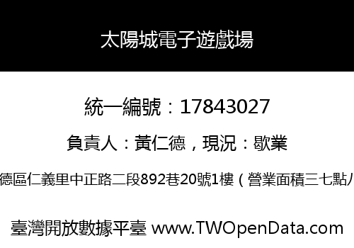 太陽城電子遊戲場