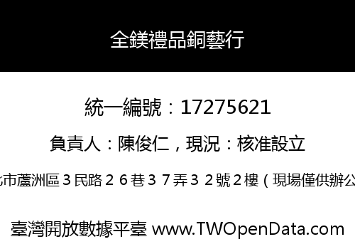 全鎂禮品銅藝行