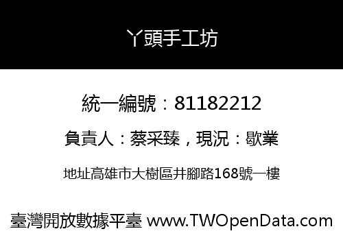 丫頭手工坊