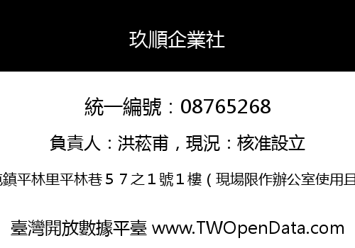 玖順企業社
