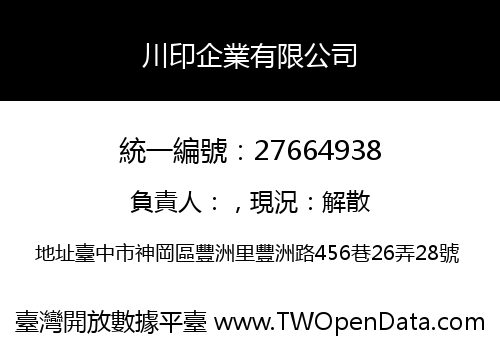 川印企業有限公司