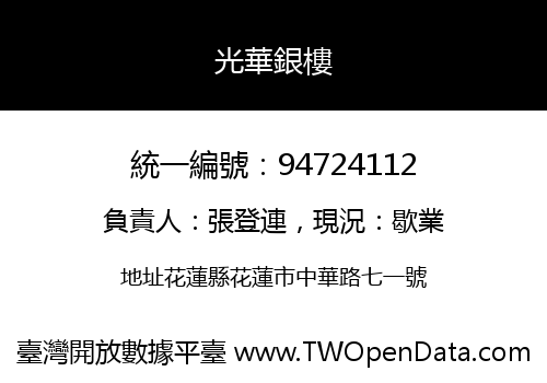 光華銀樓