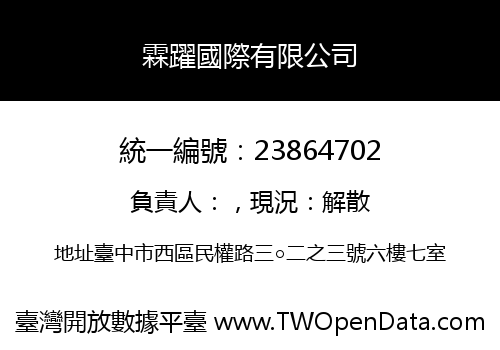 霖躍國際有限公司