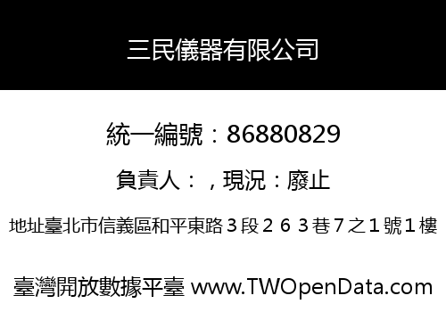 三民儀器有限公司