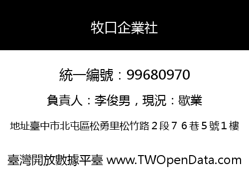 牧口企業社
