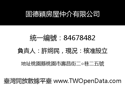 固德穎房屋仲介有限公司