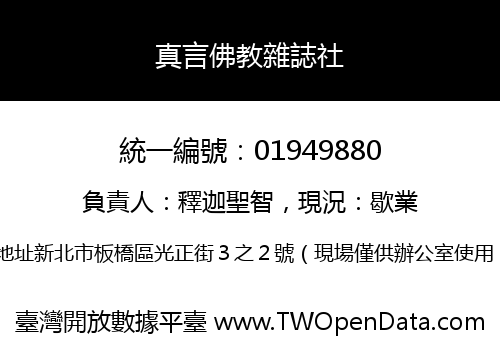 真言佛教雜誌社