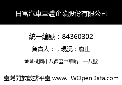 日富汽車車體企業股份有限公司
