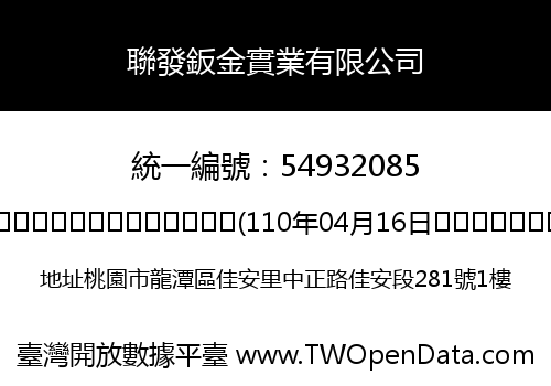 聯發鈑金實業有限公司