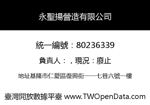 永聖揚營造有限公司