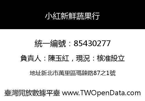 小紅新鮮蔬果行