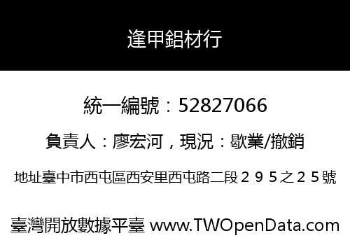 逢甲鋁材行