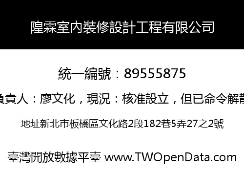 隍霖室內裝修設計工程有限公司