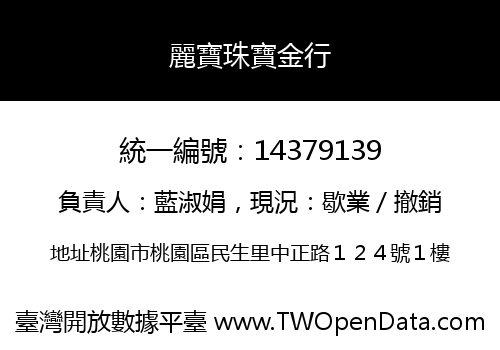 麗寶珠寶金行
