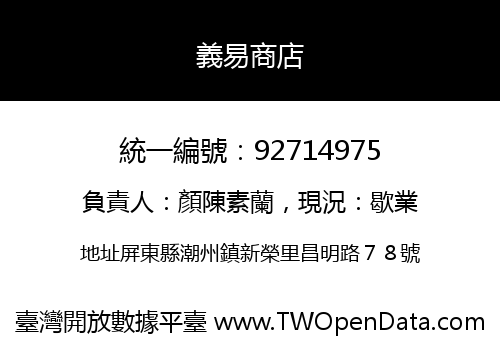 義易商店