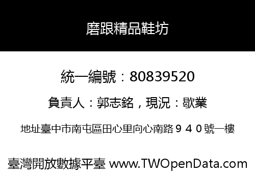 磨跟精品鞋坊