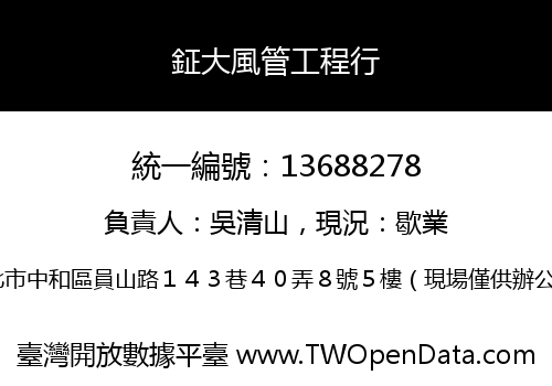鉦大風管工程行