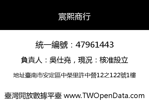 宸熙商行