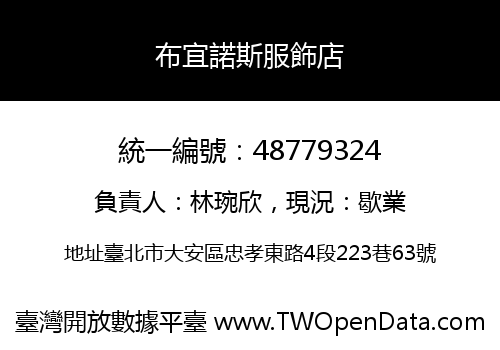 布宜諾斯服飾店