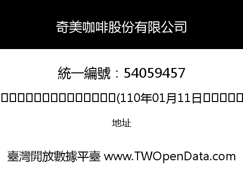 奇美咖啡股份有限公司