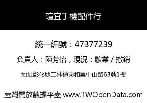 瑄宜手機配件行