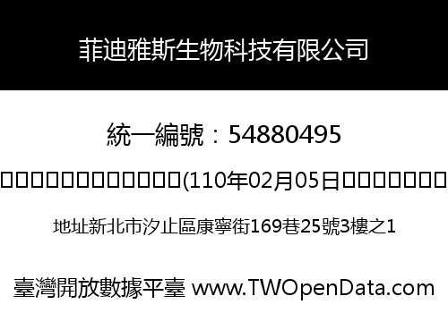 菲迪雅斯生物科技有限公司