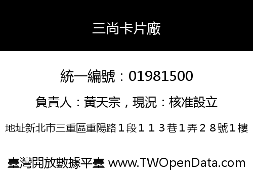 三尚卡片廠