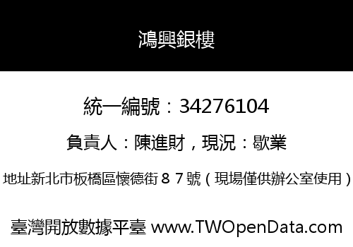 鴻興銀樓