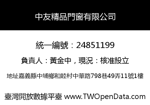 中友精品門窗有限公司