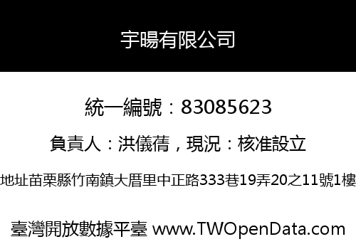 宇暘有限公司