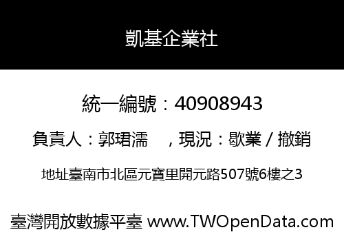 凱基企業社