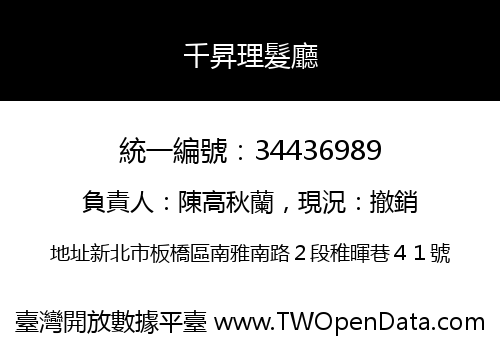 千昇理髮廳