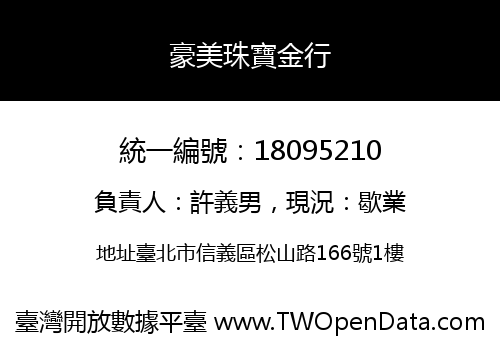 豪美珠寶金行