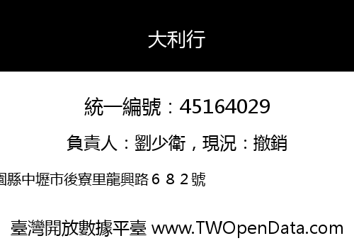 大利行