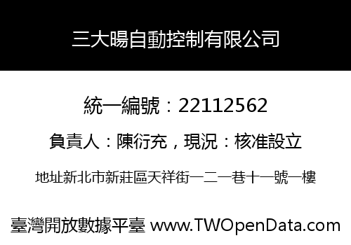 三大暘自動控制有限公司