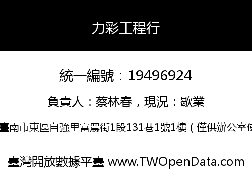 力彩工程行