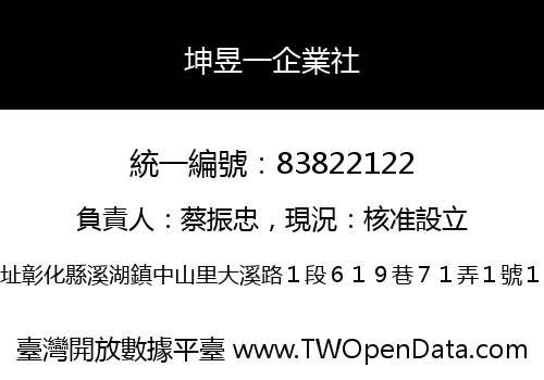 坤昱一企業社