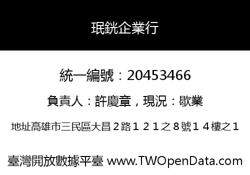 珉銧企業行