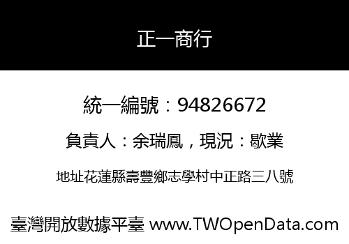 正一商行