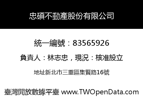 忠碩不動產股份有限公司