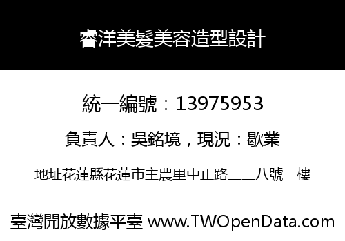 睿洋美髮美容造型設計