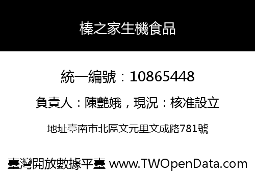 榛之家生機食品